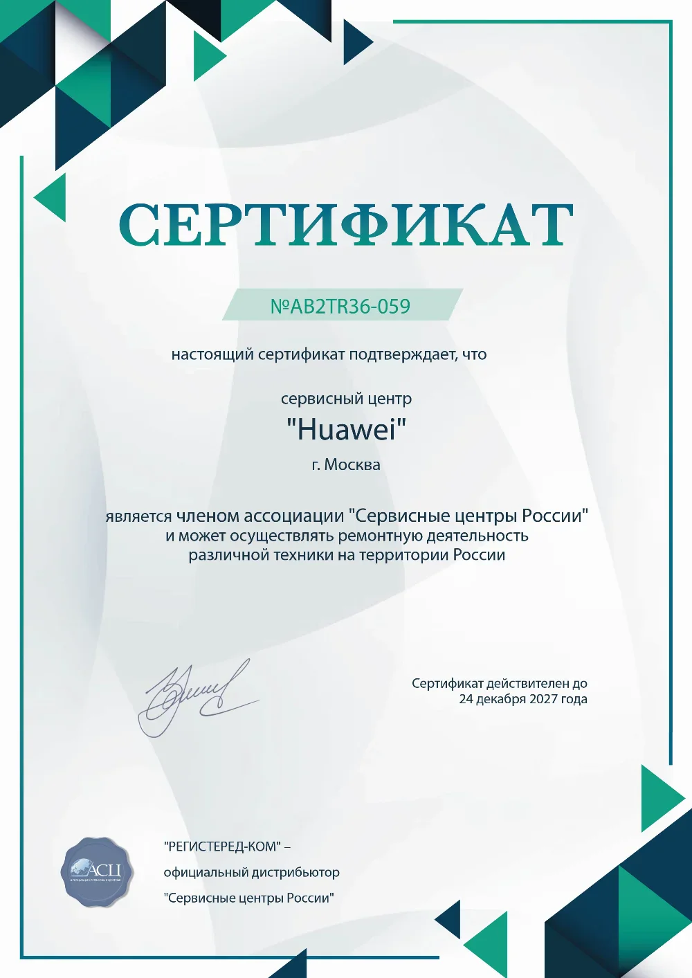 nnv.huawei-fixim.ru Сертификат квалификации сервисного центра по ремонту техники Huawei